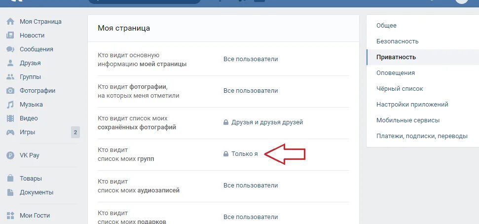 Скрыть друзей в ВК. Как скрыть друзей ВКОНТАКТЕ. Приватность ВКОНТАКТЕ. Список скрытых друзей в ВКОНТАКТЕ. Кому видны сообщения в группе