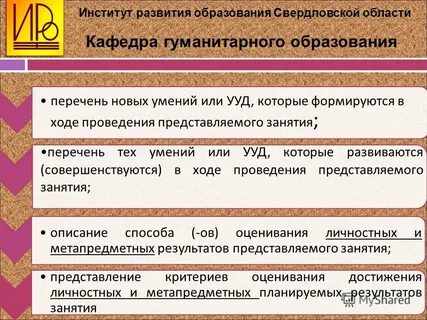 Иро свердловской