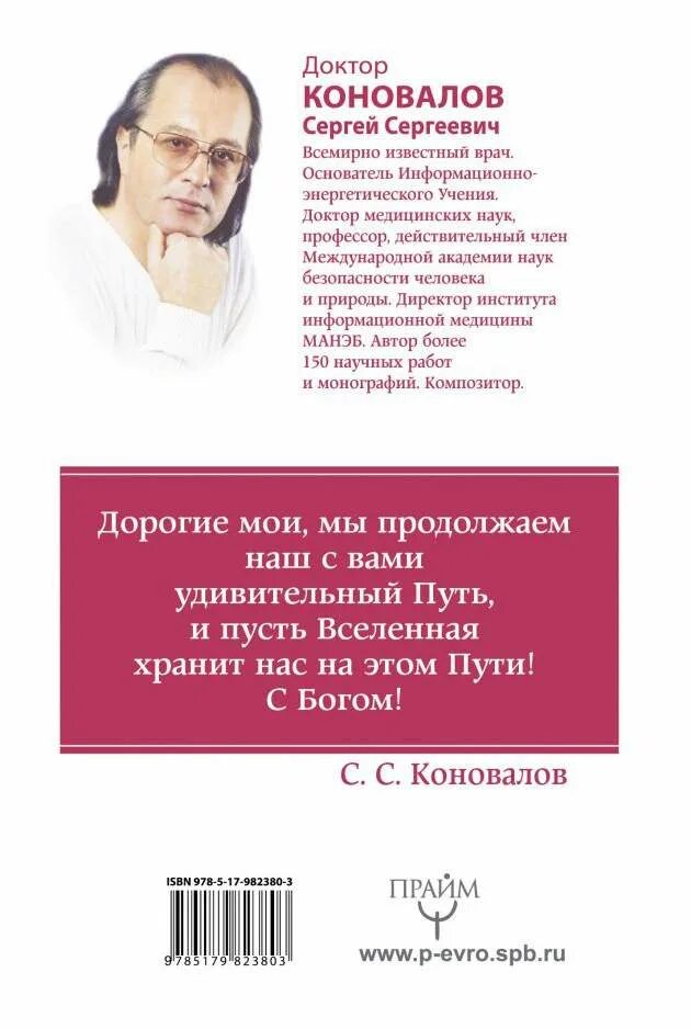Встречи с доктором коноваловым. Встречи с доктором коноваловым