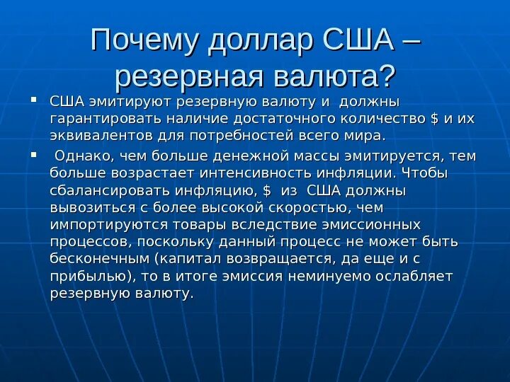 Почему доллары стали валютой