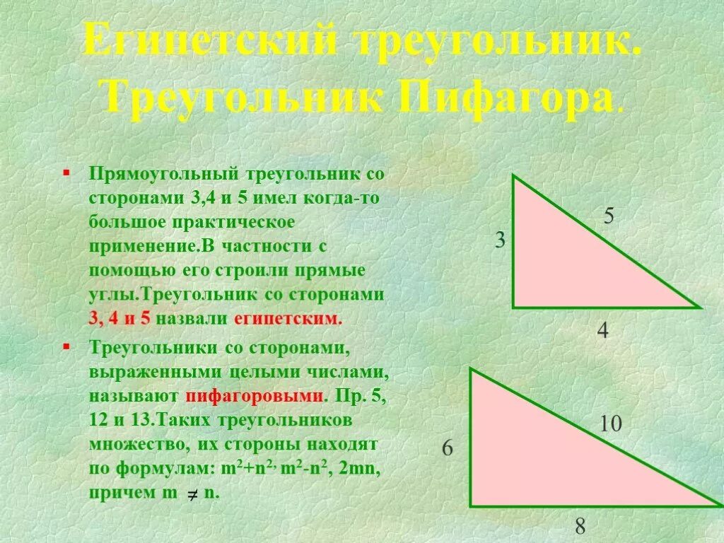 Треугольник со сторонами 1 4 4. Стороны прямоугольного треугольника Пифагора 3 4 5. Треугольник Пифагора 3 4 5 углы. Теорема Пифагора Египетский треугольник. Египетский прямоугольный треугольник.