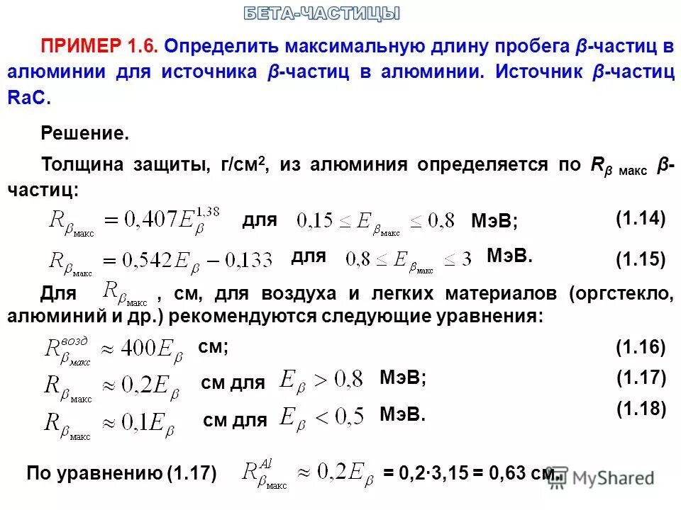 Где больше длина пробега альфа частицы