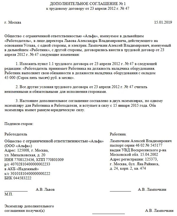 Дополнительное соглашение об изменении заработной платы образец. Доп соглашение к трудовому договору об изменении заработной платы. Дополнительное соглашение к договору образец заполненный. Образец доп соглашения к трудовому договору об изменении оклада.