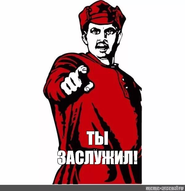 Давай исправляй мою жизнь мем. Ты лучший мем. ты ты ты мем. ты заслужил мем. заслужил картинка.