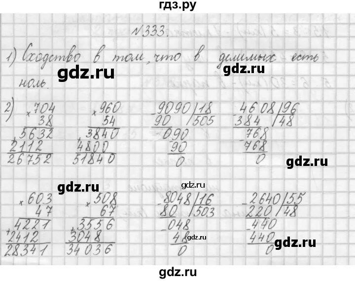 Математика 4 класс 1 часть страница 77 упражнение 333. Математика 4 класс номер 334. Упражнения 333 по математике 4 класс.