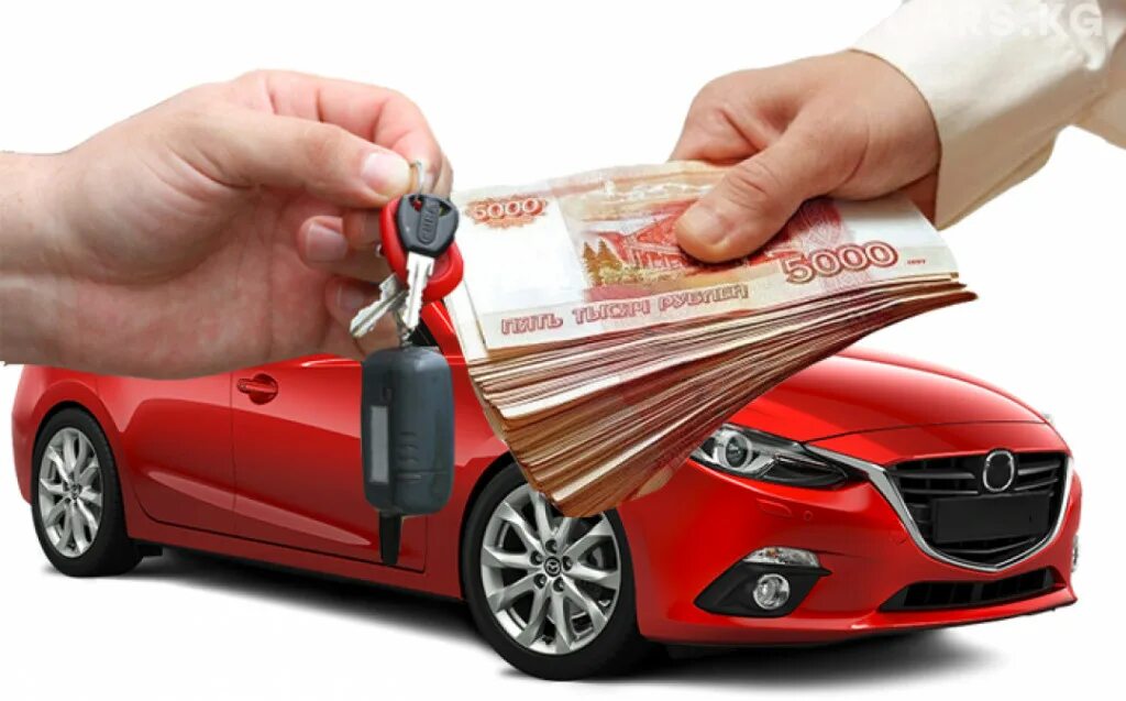 Как быстро продать автомобиль с пробегом. Выкуп авто. залог авто. деньги в машине. автомобиль и деньги.