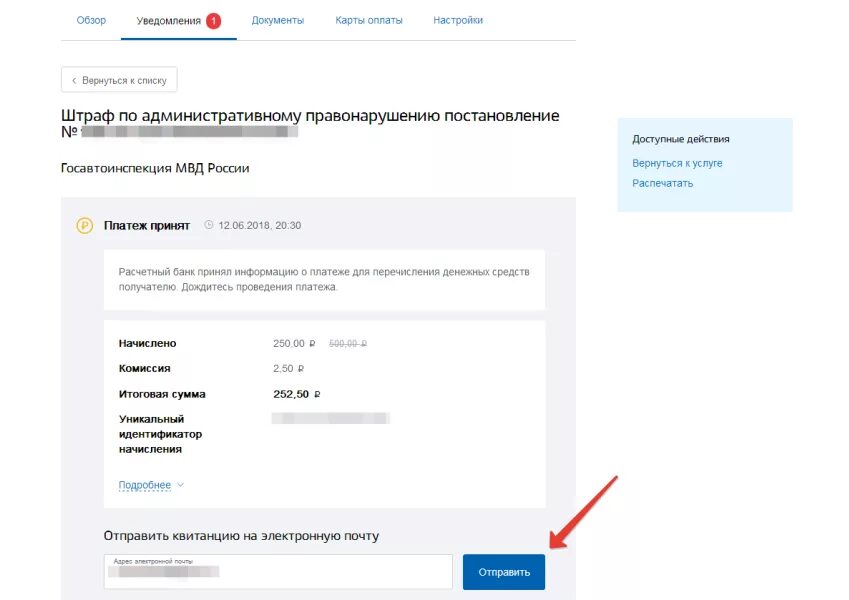 Можно оплатить штраф через госуслуги. Квитанция об оплате штрафа на госуслугах. Оплата штрафа ГИБДД через госуслуги. Госуслуги оплата штрафов. Госуслуги как оплатить штраф ГИБДД.