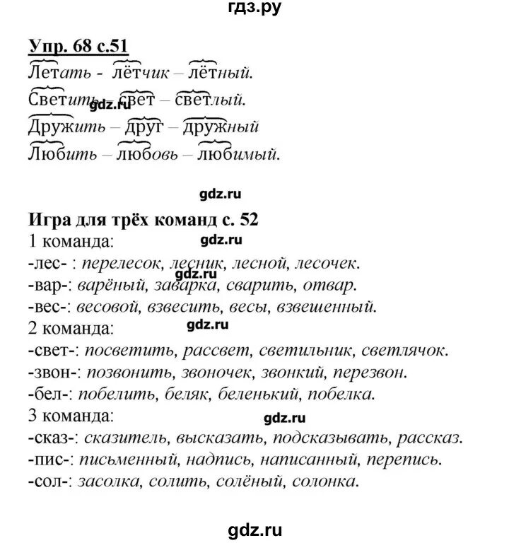 Русский язык 1 класс стр 68 ответ. Русский язык 3 класс стр 68.