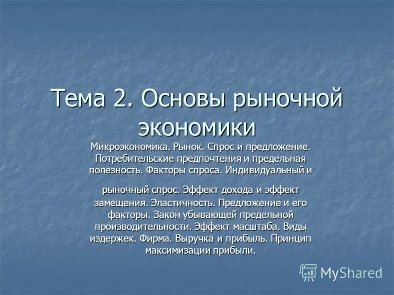 Основы рыночной экономики конституция. Основы рыночного хозяйства. Основой рыночного хозяйства является. Основы рыночного хозяйства в экономике. Кибисова основы рыночной экономики.