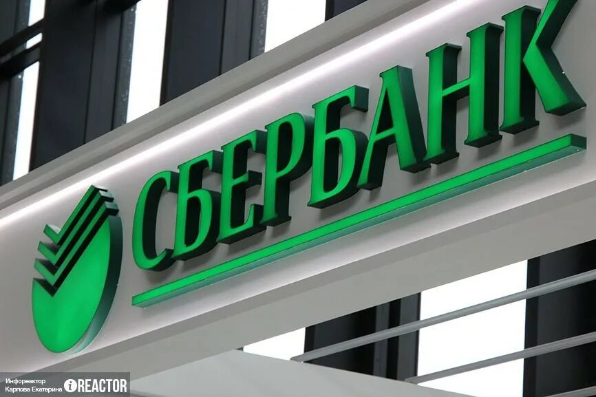 Сбер начинает. Сбербанк картинки.