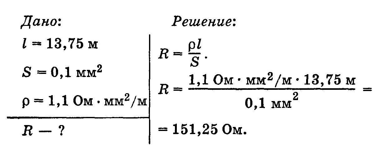 Какое сопротивление нихромовой проволоки длиной 1. Спираль электрической плитки изготовлена из нихромовой проволоки. Удельное электрическое сопротивление спирали плитки. Сопротивление 1м медного провода сечением 0.1мм. Медной проволоки площадью поперечного сечения 0,1 мм2.