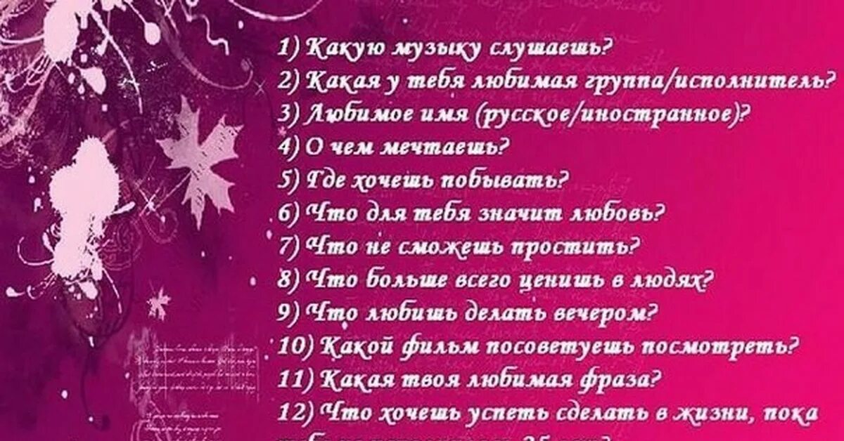 Тест для подростков 15 лет. Анкета для друзей вопросы. Вопросы для подруги. Вопросы для анкетирования друзей. Необычные вопросы для анкеты для друзей.