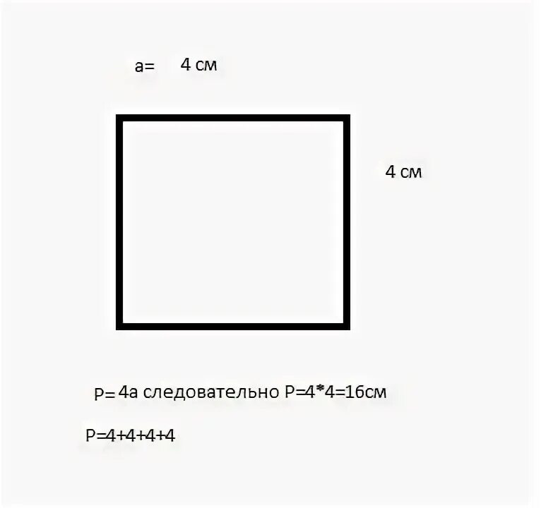 Asdf квадрат со стороной 15 см. Начерти квадрат со сторонами 4 см. Квадрат со стороной 4 см. Начерти квадрат со стороной 4 см Найди его периметр. Начертить квадрат со стороной 4 см.