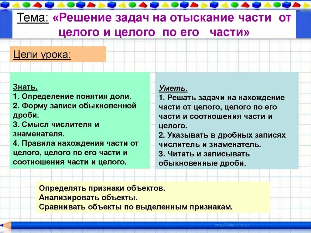 Математика 5 класс нахождение части целого задачи. Задачи на нахождение части целого и целого по его части с решением. Математика 5 класс задачи на нахождение целого по его части. Задачи на часть от целого и целое по его части. Задачи на нахождение целого по части и части от целого.