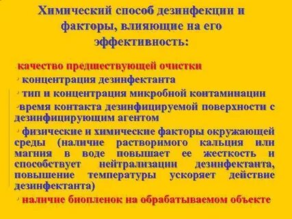 Эффективность химических