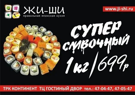 Жи суши