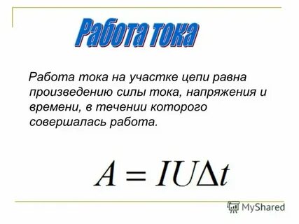 Работа в ток 200