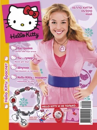 Журнал hello Kitty. Журнал с Хеллоу Китти обложка. Журнал hello Kitty 2011. Журналы Хелло Китти старые. Дневник хеллоу