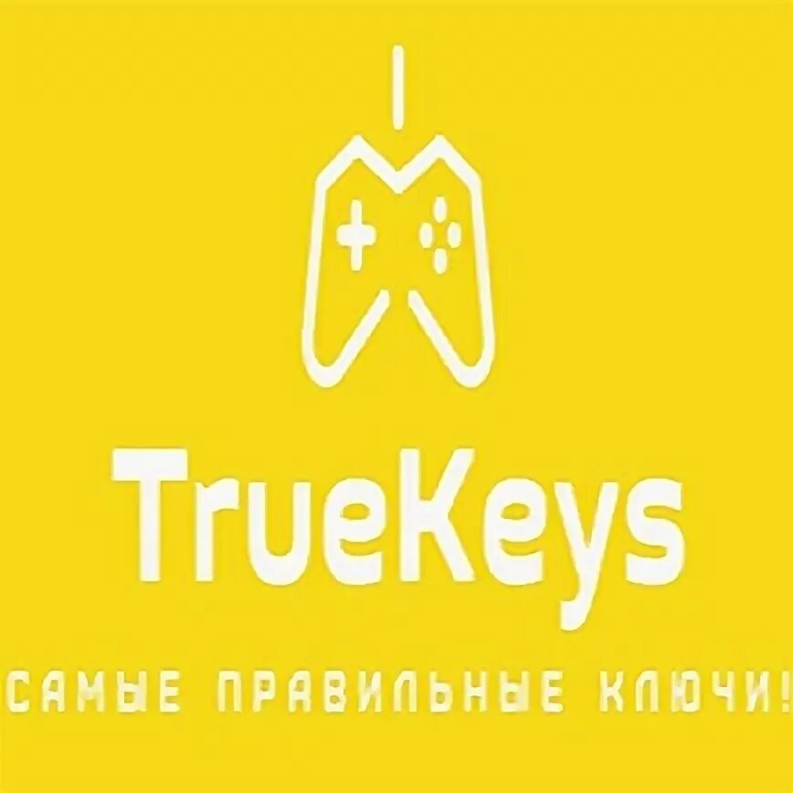 Тру кей. Тру кей