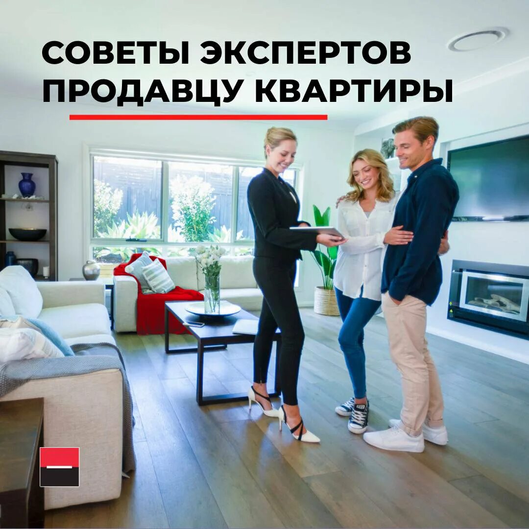 Продавец квартиры хочет