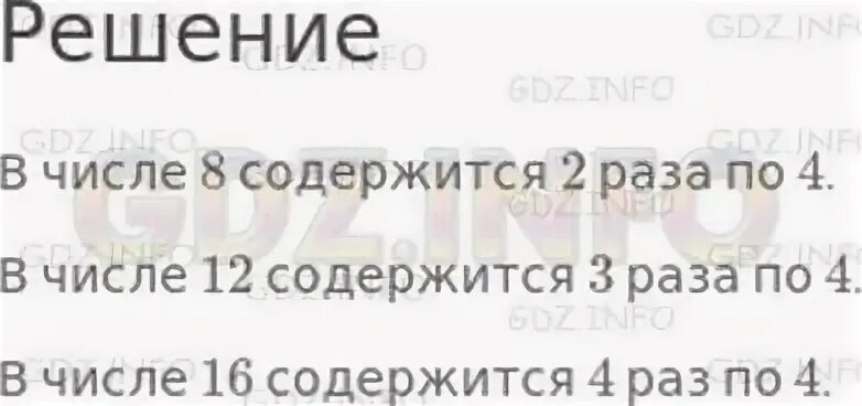 Сколько раз по преданиям перерождался. Сколько раз по 4 содержится в числе 8 12 16. Сколько раз по 4 содержится в 8 в числе 12 в числе 16. Сколько раз по4содержится в числе 8,в числе 12,в числе 16? 8-4. Сколько раз по 4 содержится в числе 8 в числе 12 в числе 16 2 ответы.