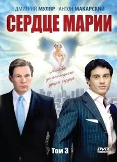 Сердца марий