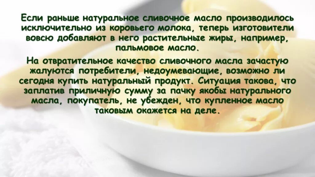 Из сливки сколько сливочного масла получается. Натуральное сливочное масло. Цвет натурального сливочного масла. Пальмовое масло в сливочном масле. Какого цвета натуральное сливочное масло.