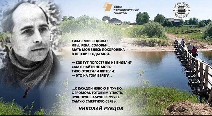 Стихотворение Рубцова Тихая моя Родина. Родина Николая Рубцова. Тихая моя родина слова