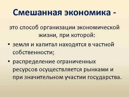 Формы организации экономической жизни