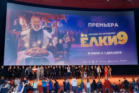 Елки премьера