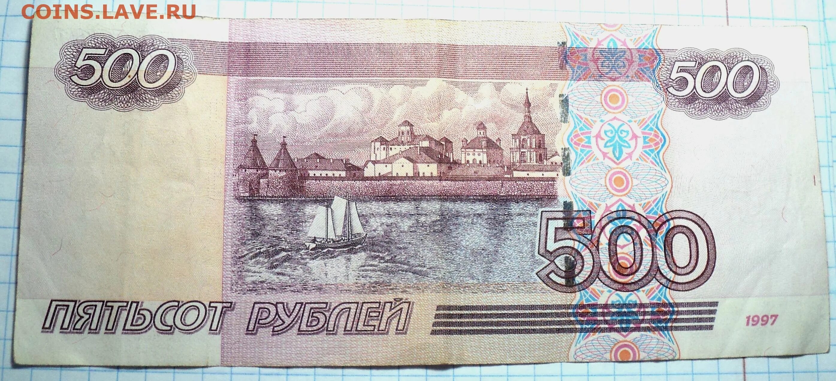 М на 500 рублей. Купюры номиналом 500 рублей 1997 года. 500 Рублей с корабликом 1997 модификация 2004. Купюра 500 рублей 1997. 500 Рублевые купюры 1997 года.