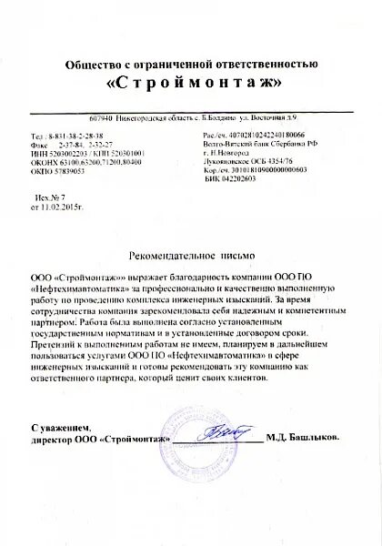 Общество с ограниченной ответственностью строймонтаж. Общество с ограниченной ответственностью строймонтаж