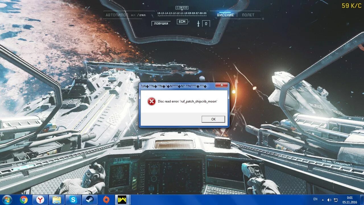 Warfare ошибка. При запуске call of duty infinite warfare появляется окно с надписью.