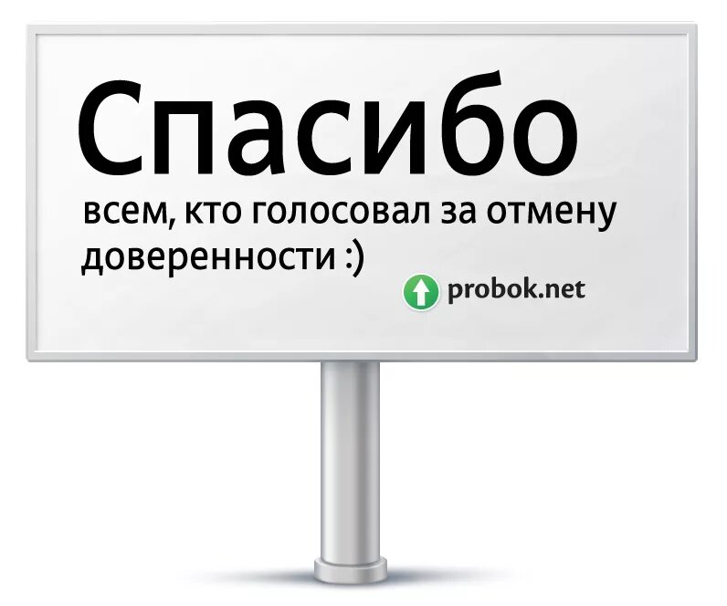 Благодарность за голосование. Спасибо тем кто проголосовал. Спасибо всем кто голосовал. Пробок нет. Всем спасибо за голосование.