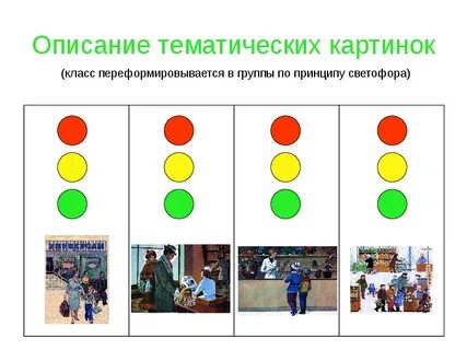 Описание светофора 5 класс