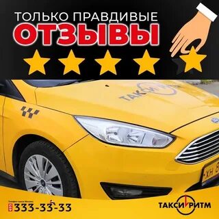 Такси москва отзывы