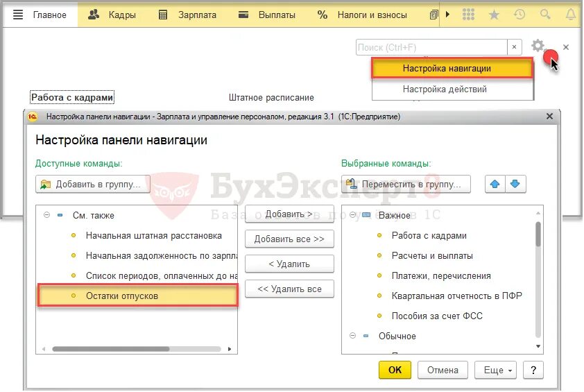 Ввод остатков отпусков в 1с 8.3. Остатки по отпускам в 1с 8.3 зуп. остаток отпуска в 1с 8.3 зуп. остатки отпусков в 1с 8.3. остатки отпусков в 1с.
