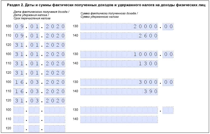 Как правильно заполнить 6