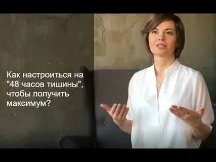 Час тишины где