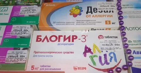 Блоггер аллергия инструкция