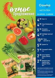 Овощи предложение