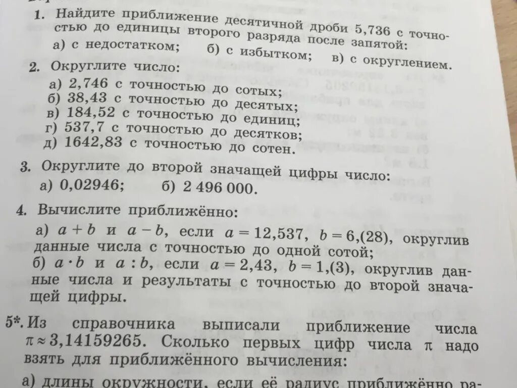 Единица второго разряда после запятой. Округление до единицы второго разряда. Приближение десятичных дробей с недостатком и с избытком. Приближение числа до второго разряда после запятой. Десятичные дроби с избытком и недостатком