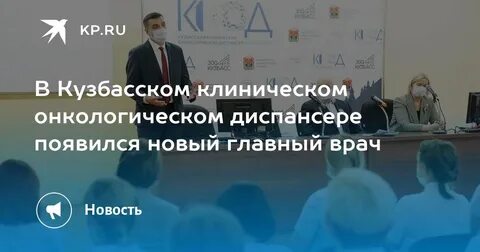 Отзывы онкологический диспансер кемерово