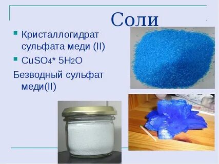Химические свойства сульфата меди 2