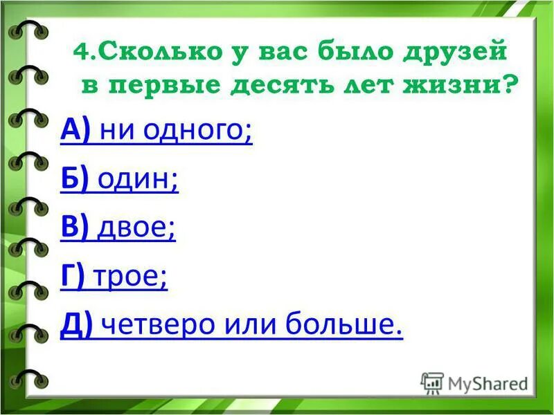 Четырьмя или четырьмя