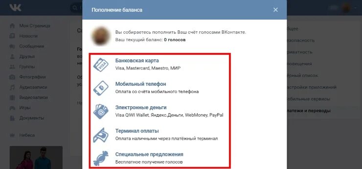 Как перевести деньги в голоса в ВК. Как переводить голоса в ВК. Перевести голоса в ВК другу. Вывод средств ВК. Голоса через вк пей