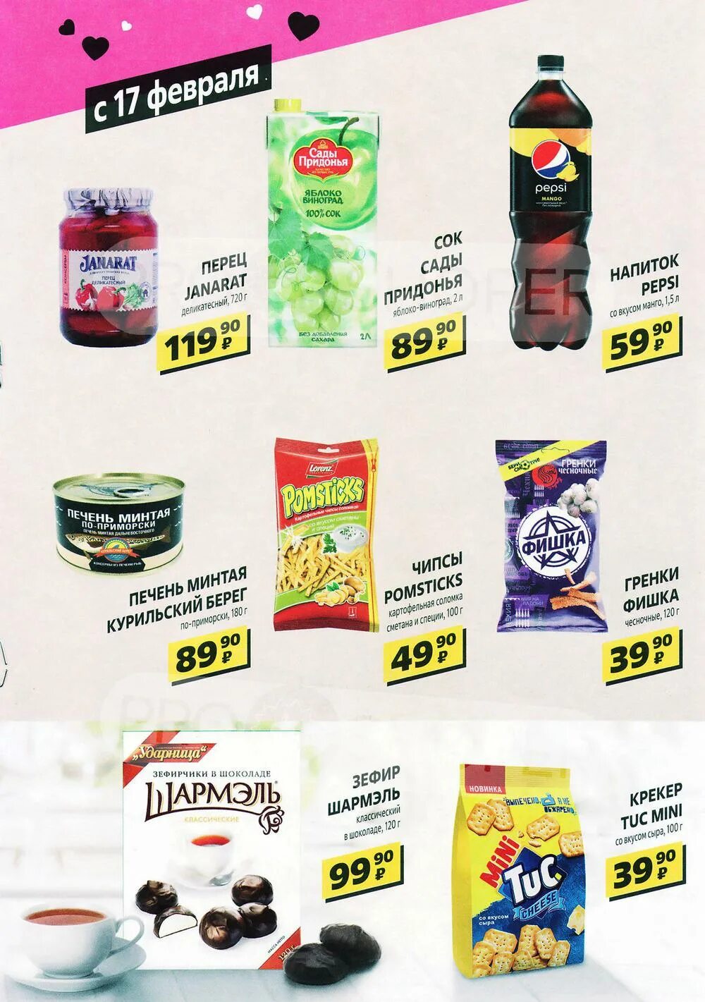 чижик магазин товары. чижик магазин. каталог чижик московская область. магазин чижик ассортимент. продукция магазина чижик.