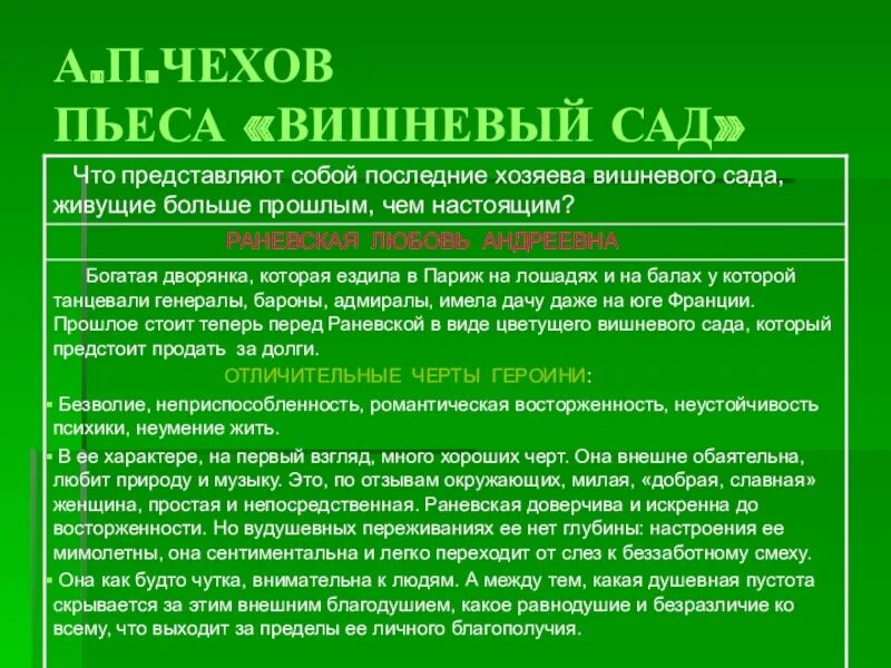 Анализ пьесы вишневый сад чехова. Произведения чехова вишневый сад. а п чехова вишневый сад. пьеса чехова вишневый сад. чехов а. &quot;вишневый сад пьесы&quot;.