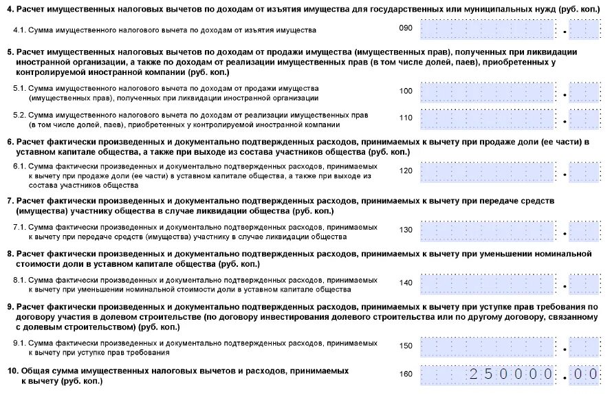 Заполнить декларацию на вычет 2023. 3 НДФЛ за 2021 год образец заполнения. Пример заполнения декларации на вычет при покупке квартиры. Пример заполнения 3ндфл при продаже машины. НДФЛ 3 за 2002 образец заполнения.