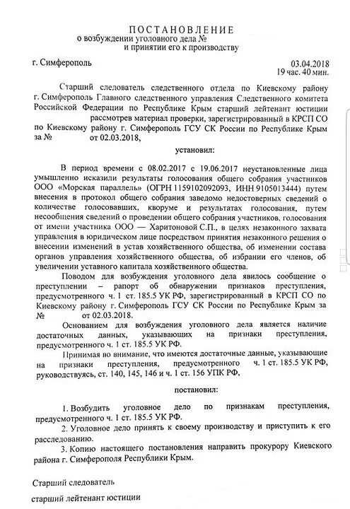 Составление протокола упк. Протокол уголовного дела. протокол по уголовному делу. пример протокола уголовного дела. протокол уголовного дела образец.